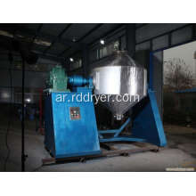 معدات التجفيف SZG Series Double Cone Rotary Vacuum Dryer